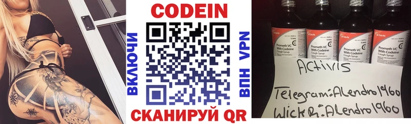 Кодеин напиток Lean (лин)  Севастополь 